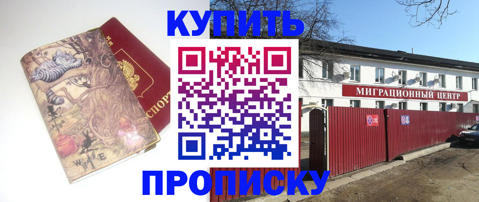 прописка от собственника в Горнозаводске