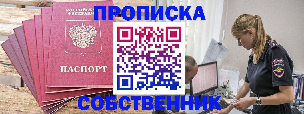 прописка 2025 в Горнозаводске