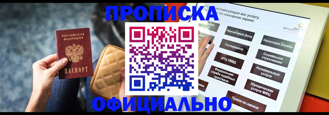 прописка регистрация в Горнозаводске