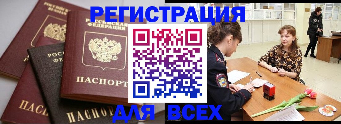 прописка 2025 в Горнозаводске